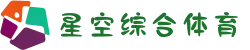 星空综合(中国)体育官方网站